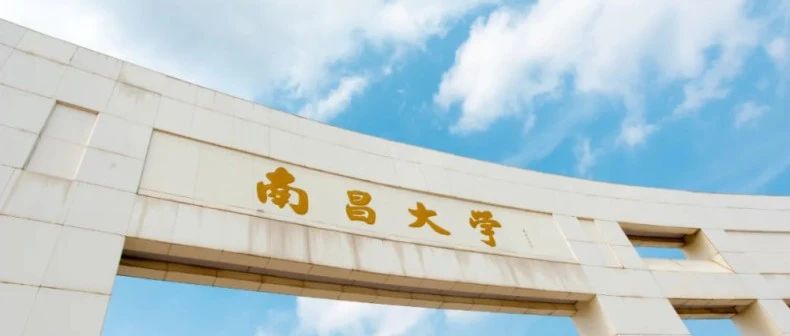 南昌大学2+2国际本科英澳新马留学2025年招生计划