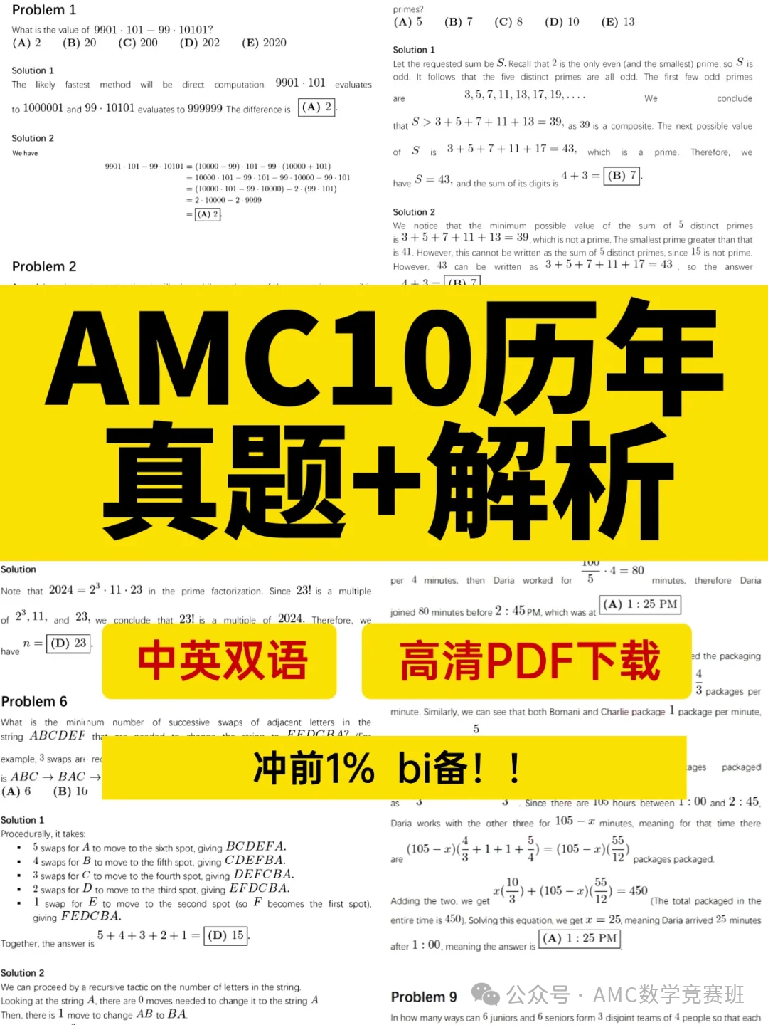 收藏！AMC10报名及考试时间已出，报名流程全介绍~