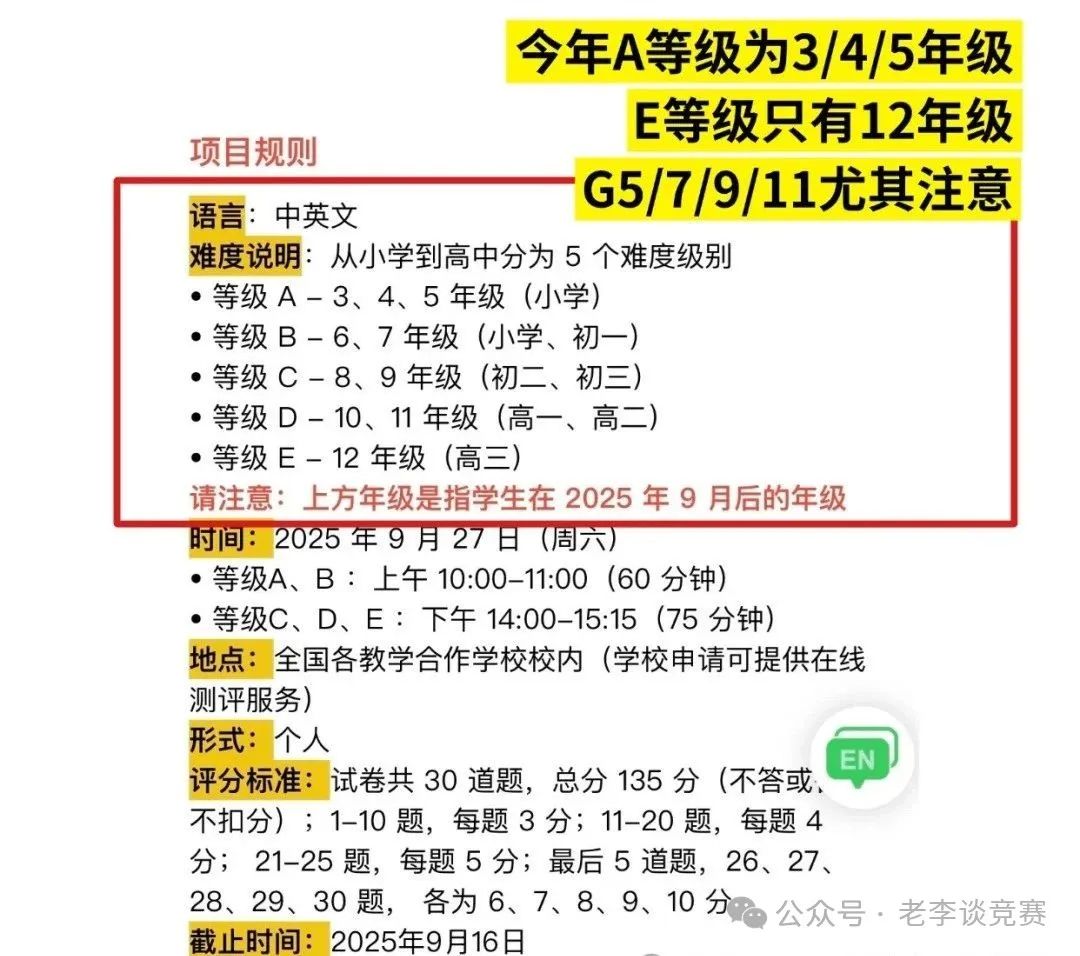 2025年澳洲AMC数学竞赛报名已开启！保姆级报名全攻略来了！