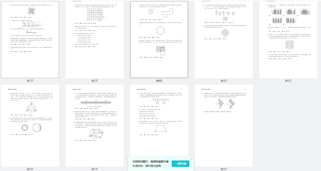 AMC8数学竞赛和体制内区别一文讲透！2011-2025年AMC8数学竞赛历年真题解析【可领取】~