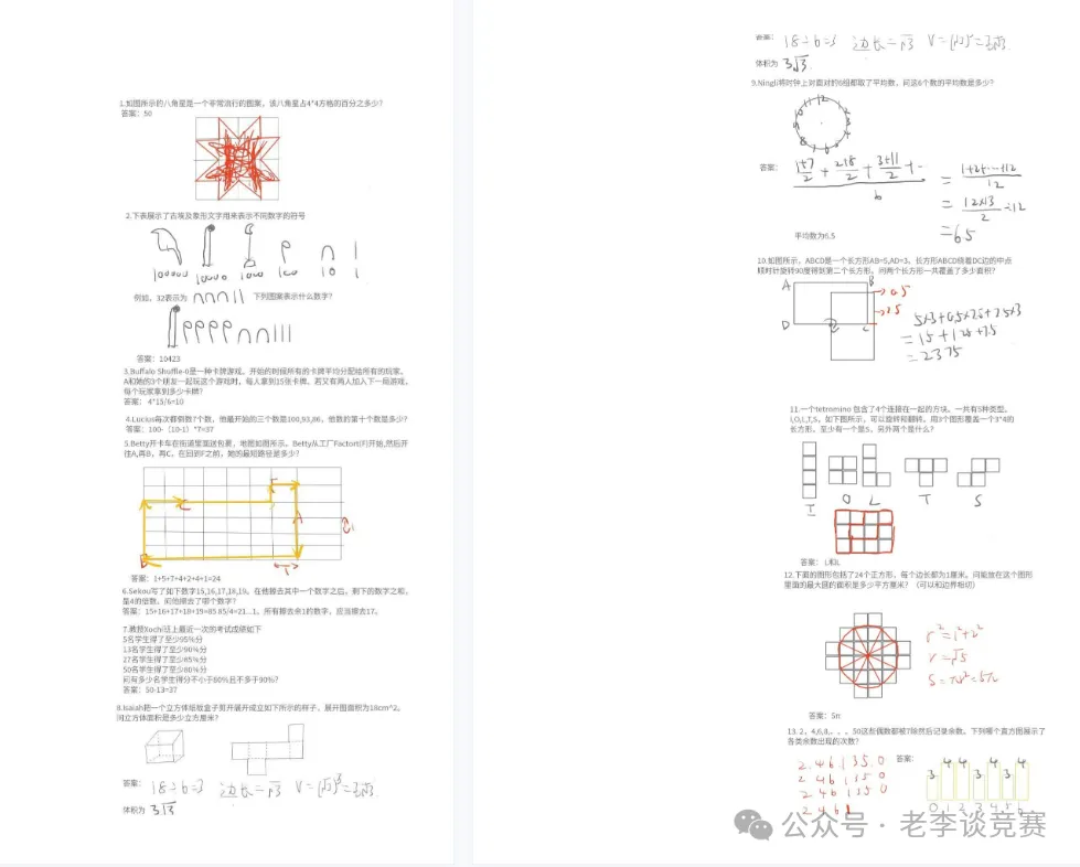 AMC8数学竞赛和体制内区别一文讲透！2011-2025年AMC8数学竞赛历年真题解析【可领取】~