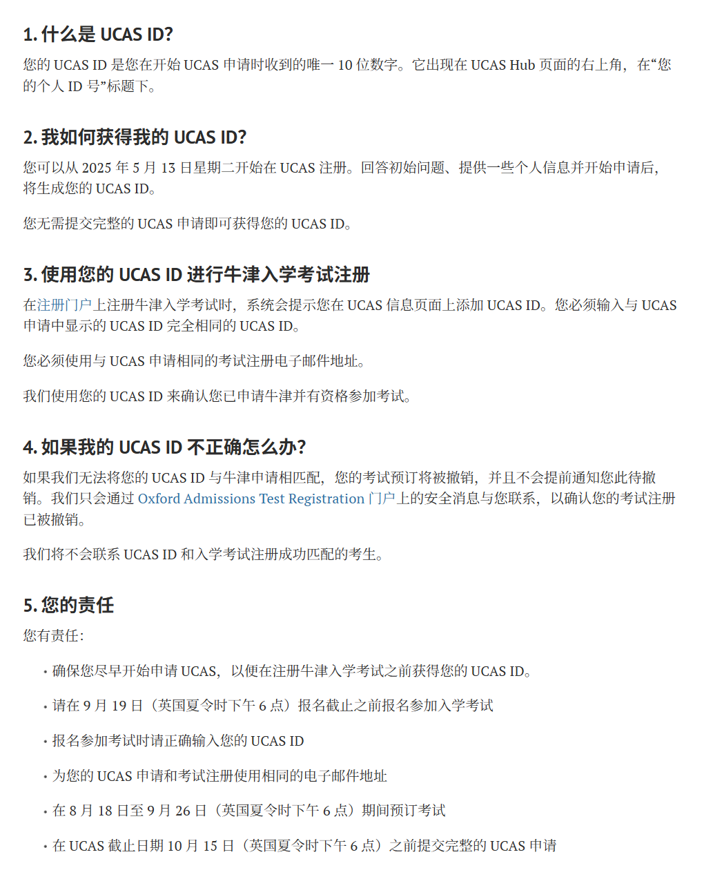 牛津25入学笔试全攻略 | 笔试科目+报名预约流程+关键节点‼