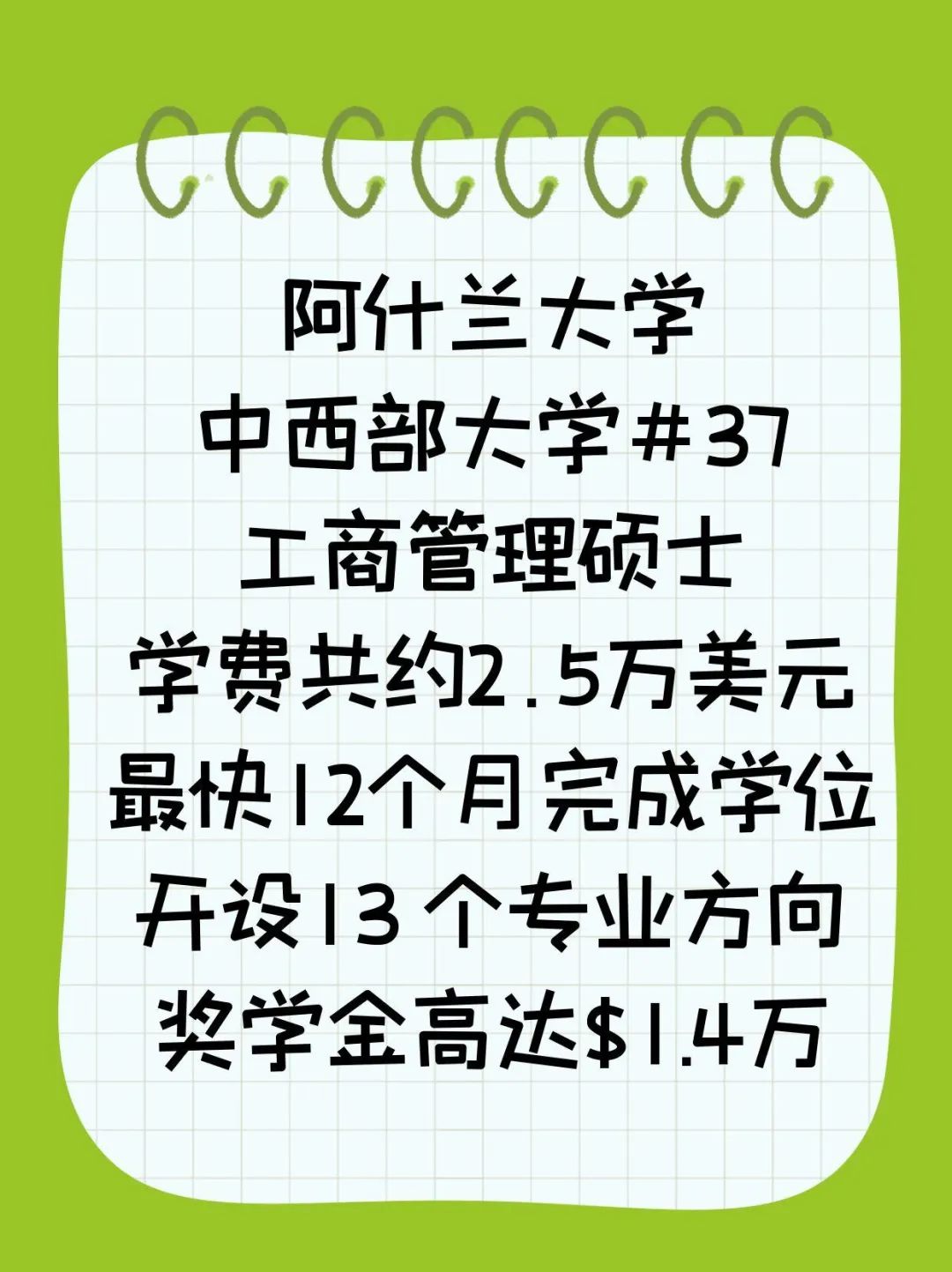 留学美国五大湖区商科硕士双录取