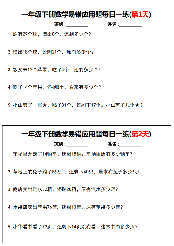 孩子数学思维不好的怎么办？可以用一年级数学思维每日一练真题训练