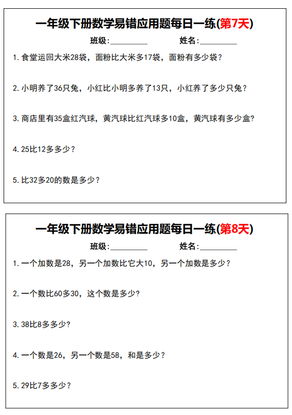 孩子数学思维不好的怎么办？可以用一年级数学思维每日一练真题训练