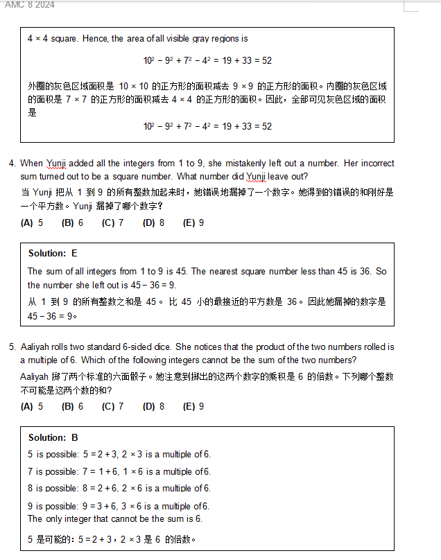 AMC8数学竞赛有用吗？这三个好处你都知道吗？附AMC8培训课程暑假班