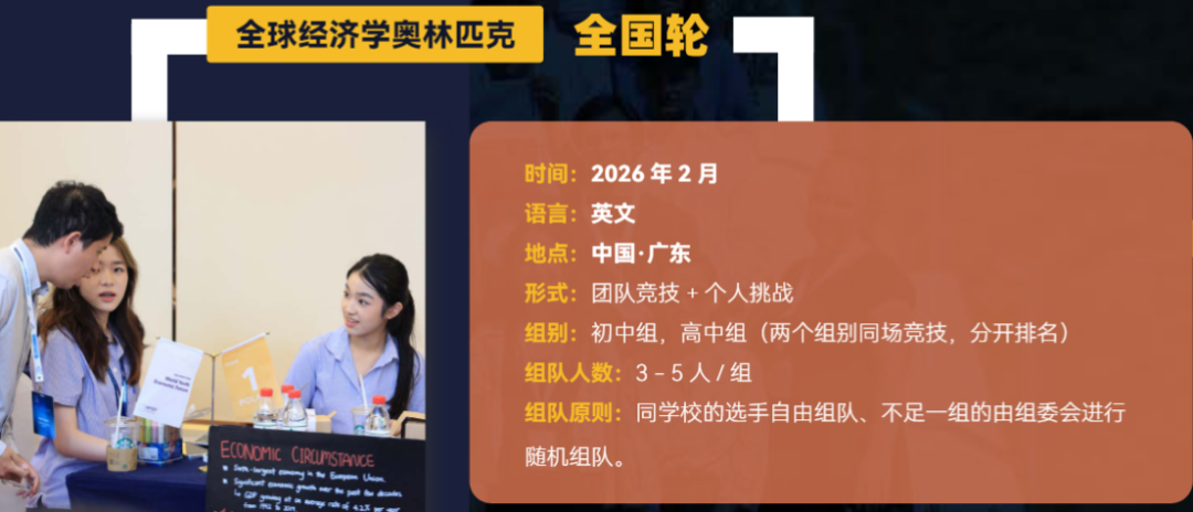 商科赛事天花板！全球15万+菁英追逐！2025 IEO全球经济学奥赛报名开启！
