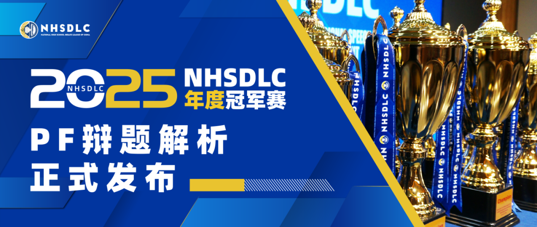 英国脱欧与民粹主义政治的崛起 | 听营地特邀主讲师Coach Charles拆解冠军赛辩题