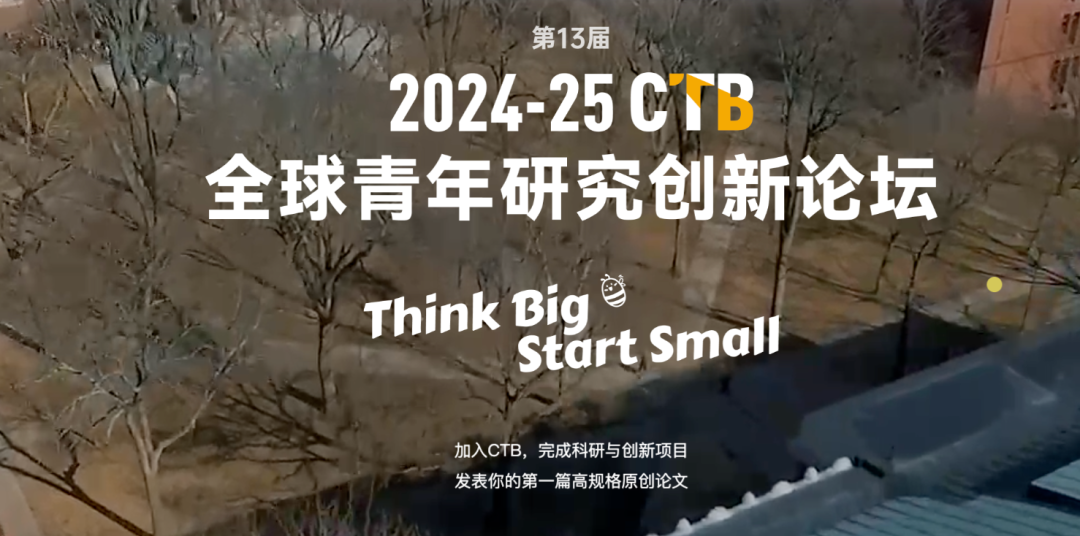 选题与队友齐发力，研究创新无止境，CTB还是太全面了！