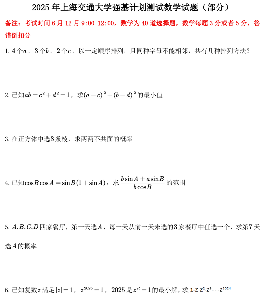 人大、复旦等11所强基校2025初试真题曝光！附入围分数线