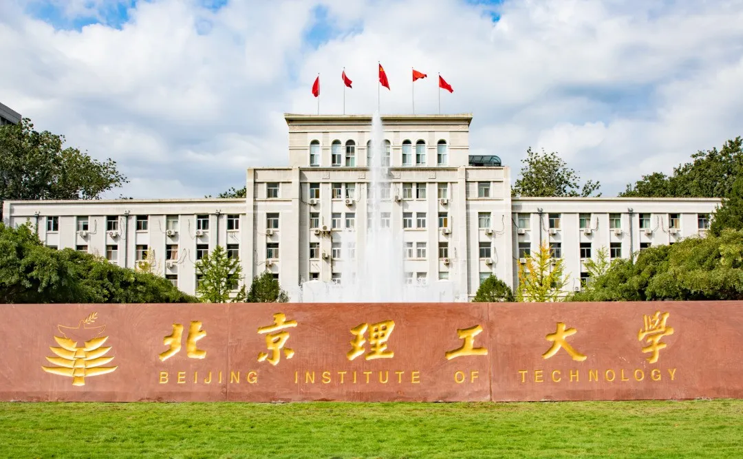 北京理工大学-兰开夏电子工程专业本科学位教育项目2025年招生简章（名额紧缺，别错过）