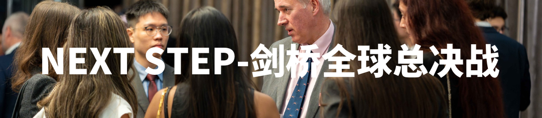 【成绩公布】祝贺CEFC剑桥经济学金融挑战获奖同学获剑桥全球总决战入场券！