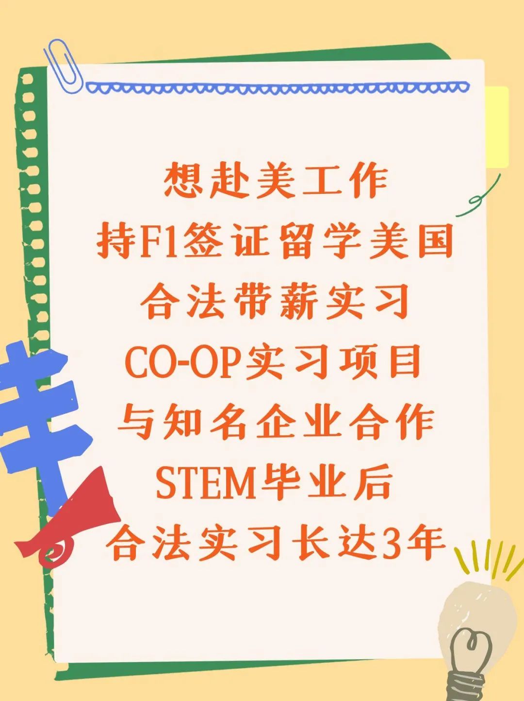 留学美国TOP 200硕士CO-OP带薪实习项目