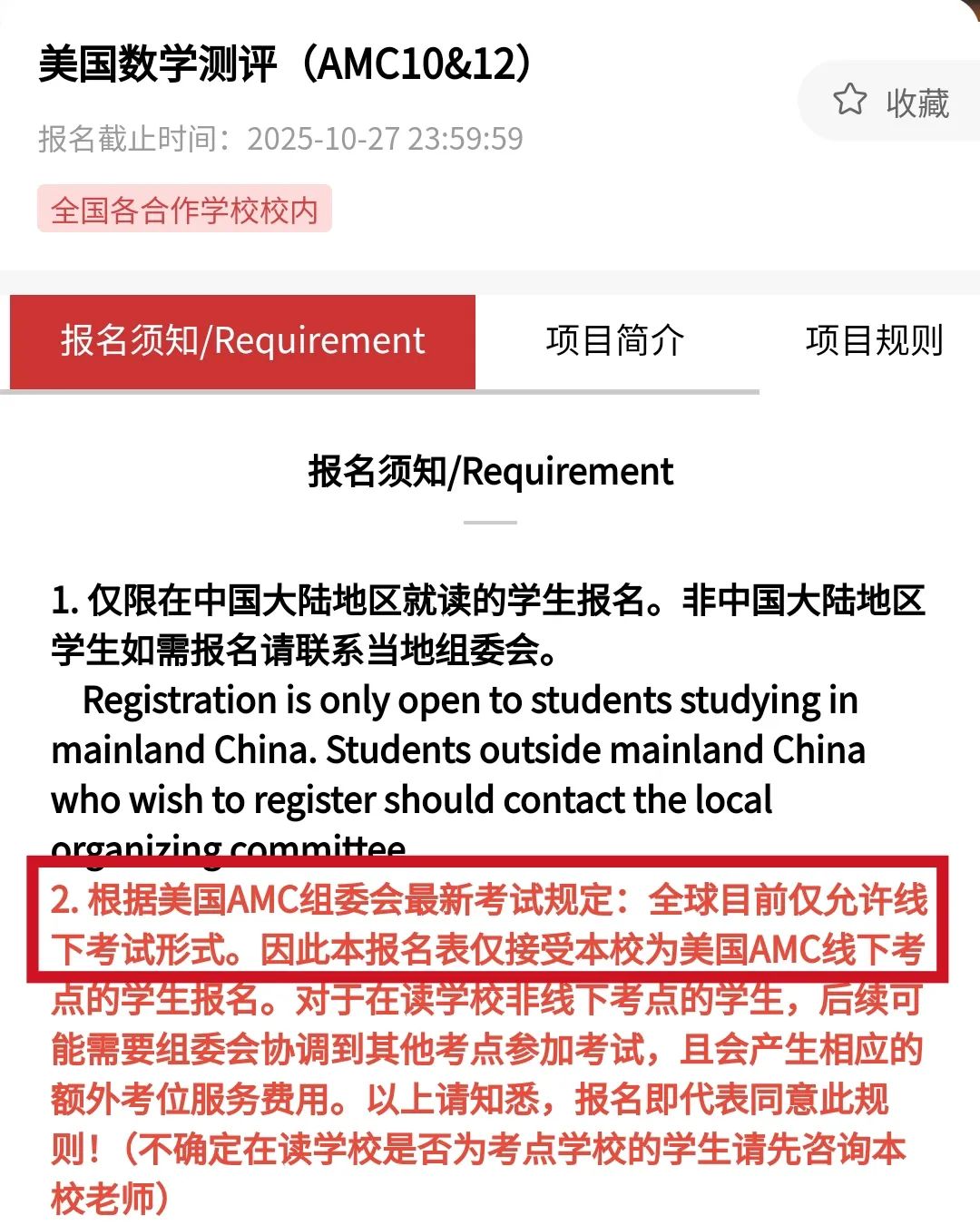 2025年AMC10竞赛考试时间和考试内容 附AMC10报名常见问题