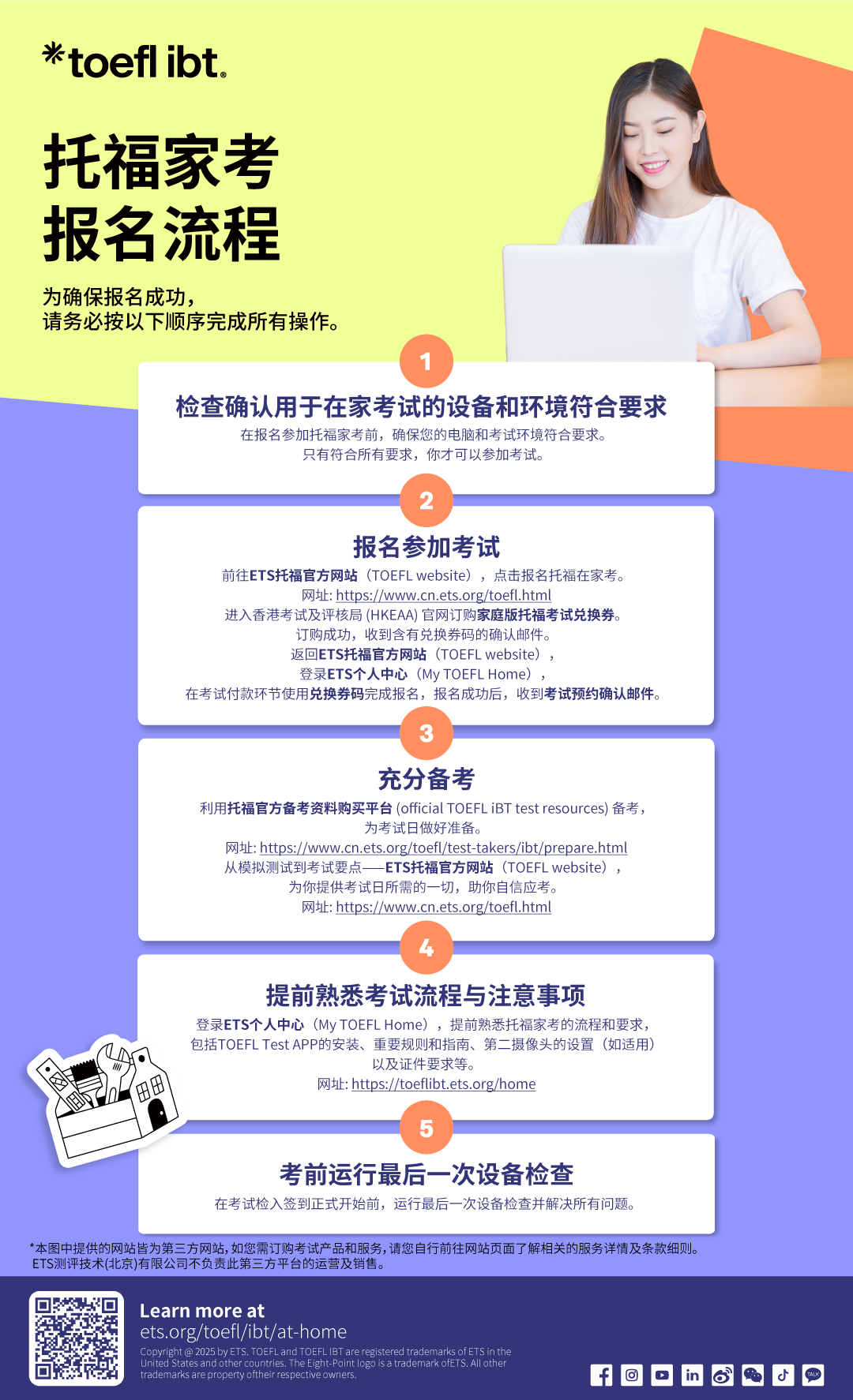 托福家考全新升级 含报名教程和专属优惠！
