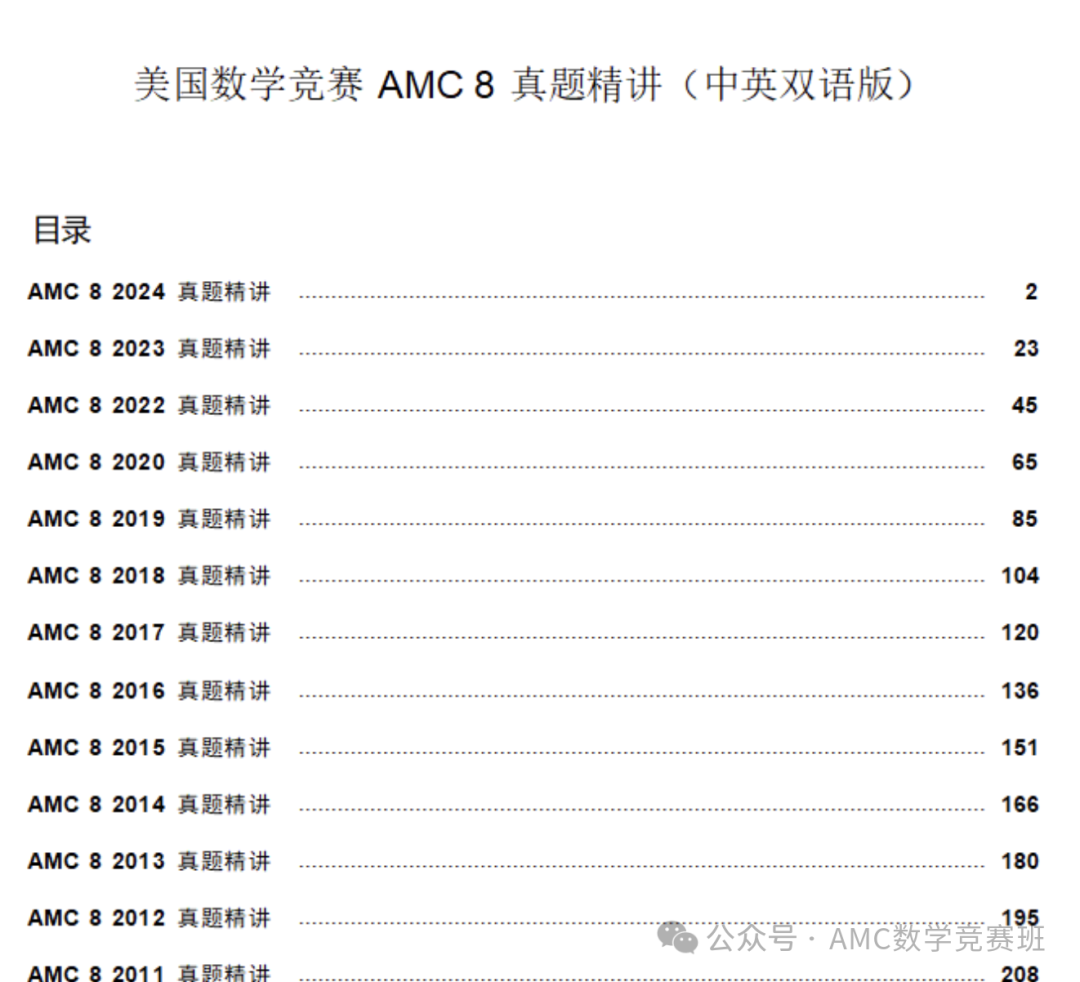 数学思维培养之争：AMC8和希望杯对比！AMC8数学竞赛含金量有多高？