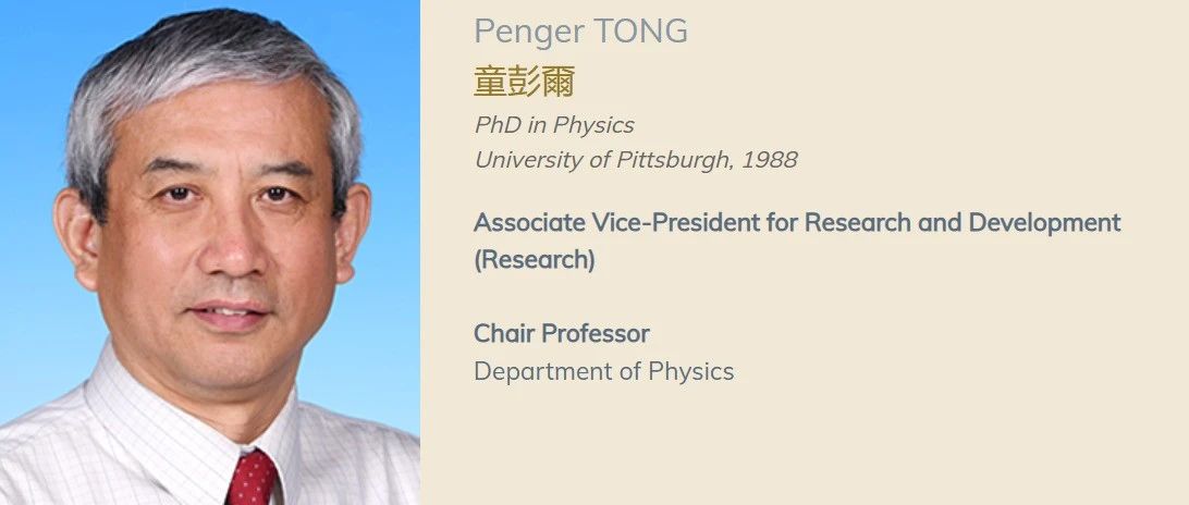 香港科技大学全奖博士项目（Prof. Penger TONG）