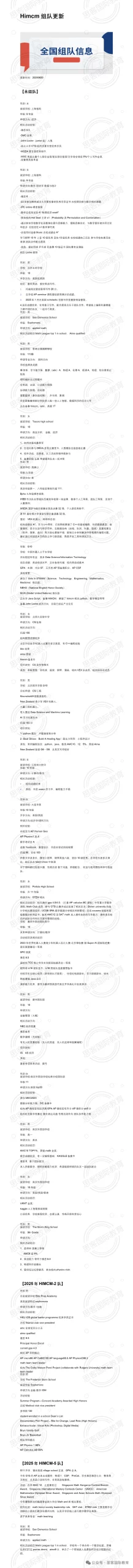 HiMCM竞赛暑期备赛关键期来啦！国际生组队/数学建模/ 论文写作要求全汇总