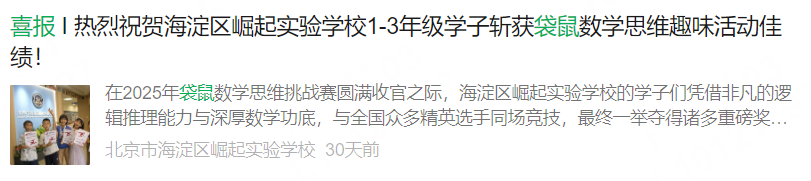 袋鼠数学竞赛是智商税吗？适合几年级考？附北京袋鼠数学竞赛培训课程！