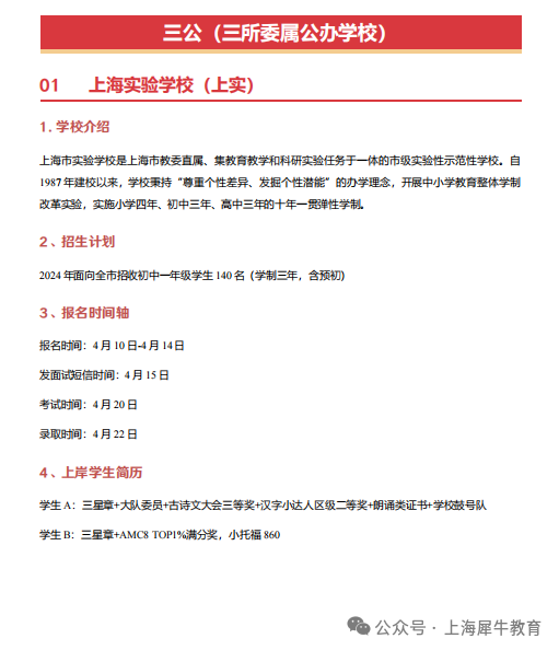 上海三公是哪三所学校？三公牛娃从小学这些！