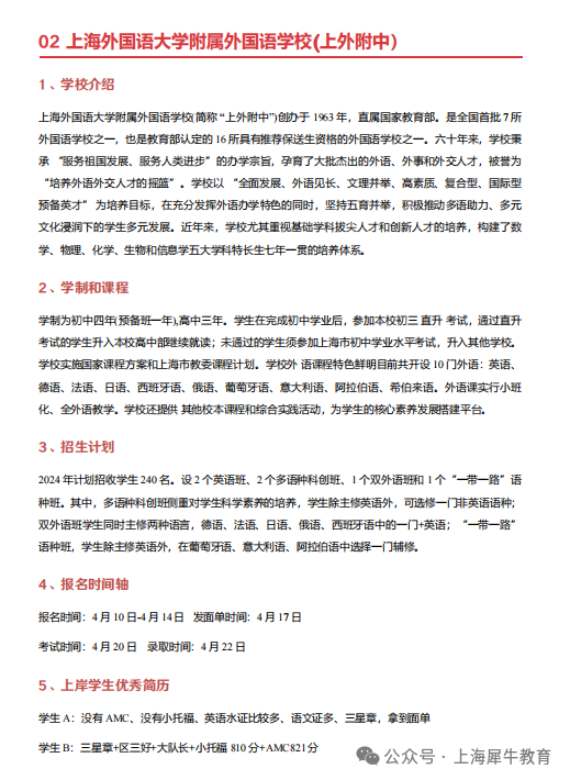 上海三公是哪三所学校？三公牛娃从小学这些！