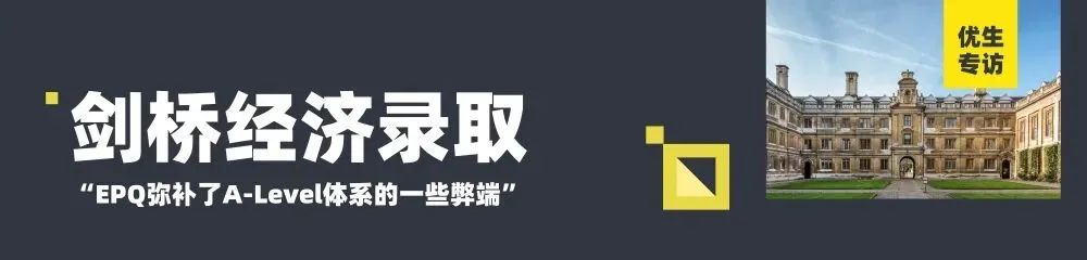 暑假限定线下机会！不要放过这个英国top10名校推荐、最高可获28 UCAS加分的EPQ！
