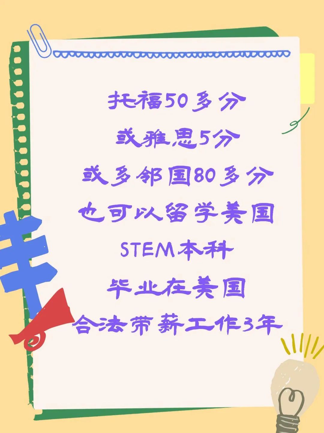 留学美国STEM本科双录毕业在美国工作