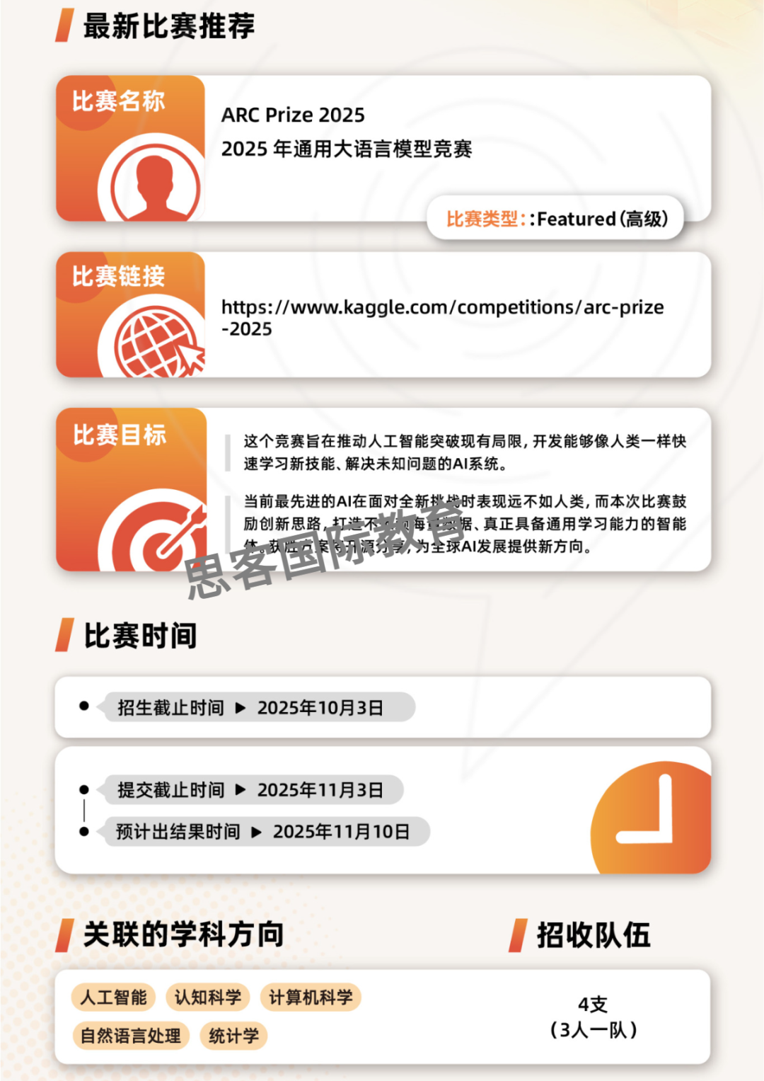 Kaggle竞赛规则/时间/参与形式/考察模式汇总！7-11月比赛推荐及培训！