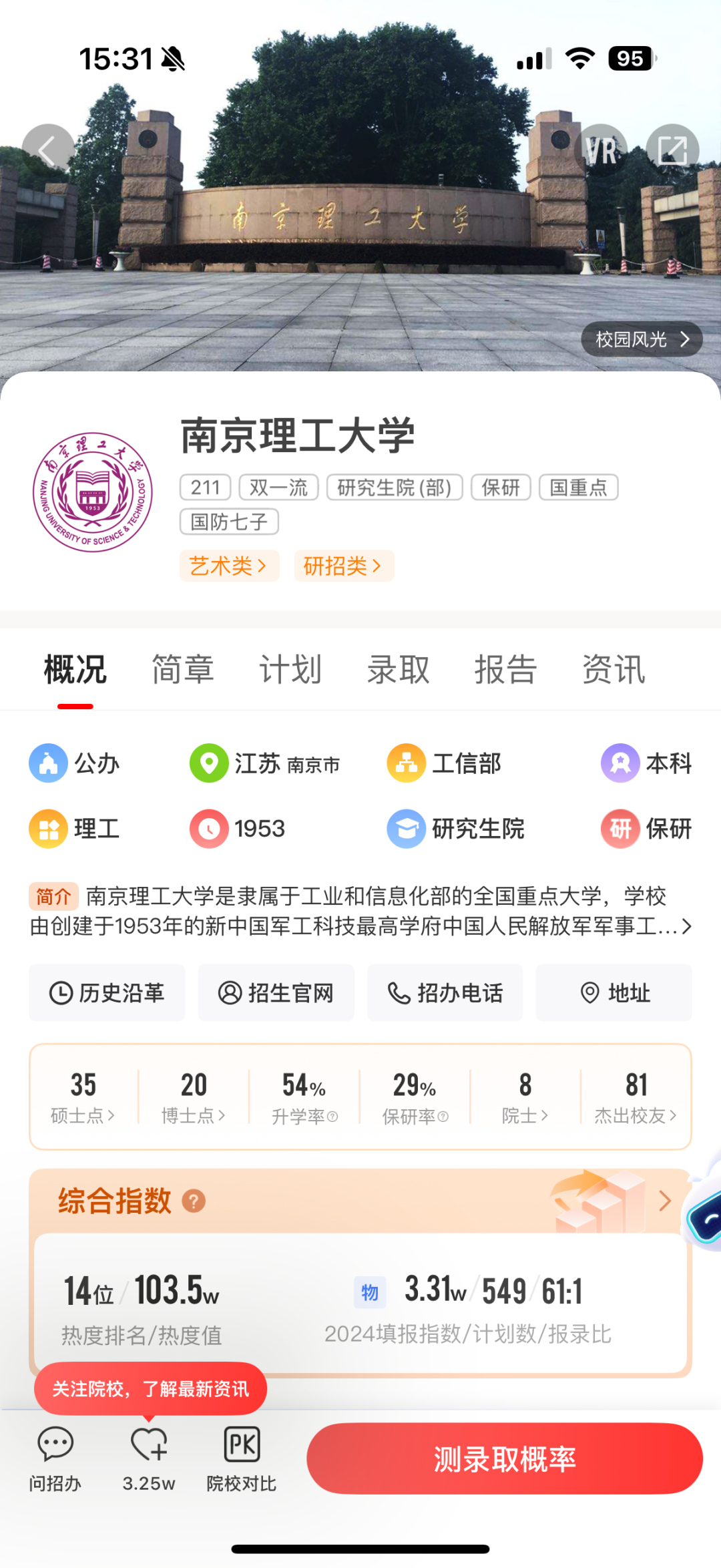 考生家长看过来！中国顶尖国防科技高校的特色与优势全析