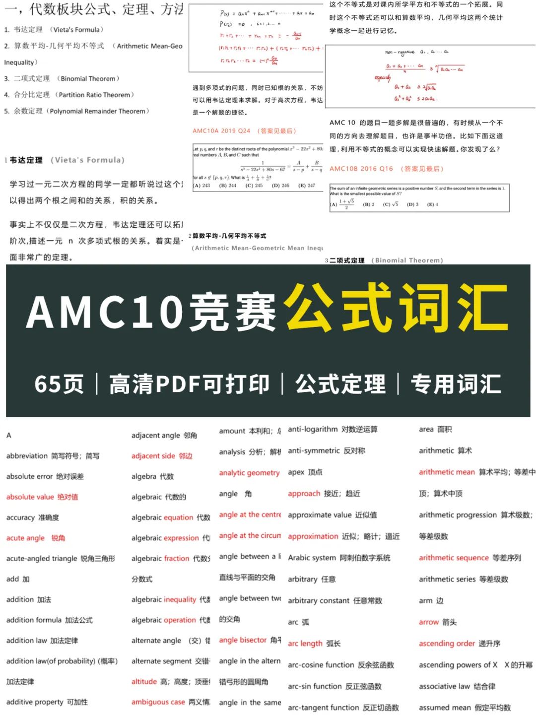 10年级考AMC10还是AMC12？AMC10竞赛和AMC12竞赛到底有何区别？