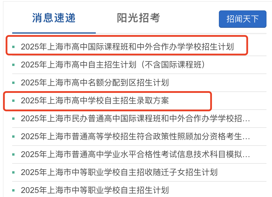 上海21所考试安排出炉！考试时间大撞车 招生名额缩减！