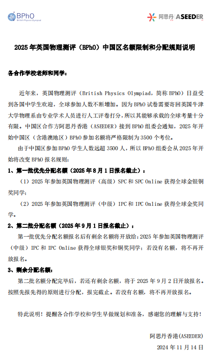 2025年BPhO竞赛报名有限制？BPhO考试时间是什么时候？