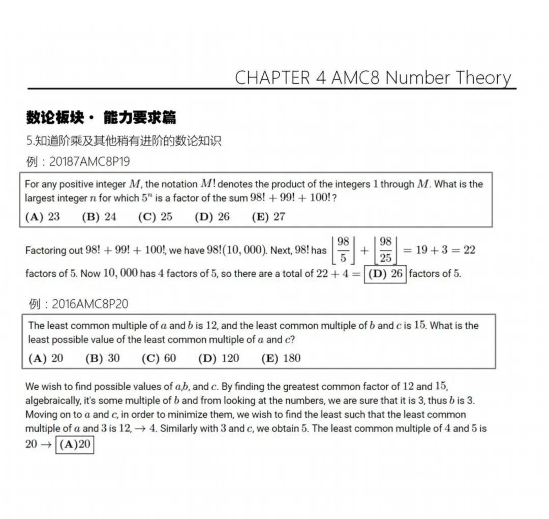 AMC8数学竞赛考什么？基础知识点总结盘点