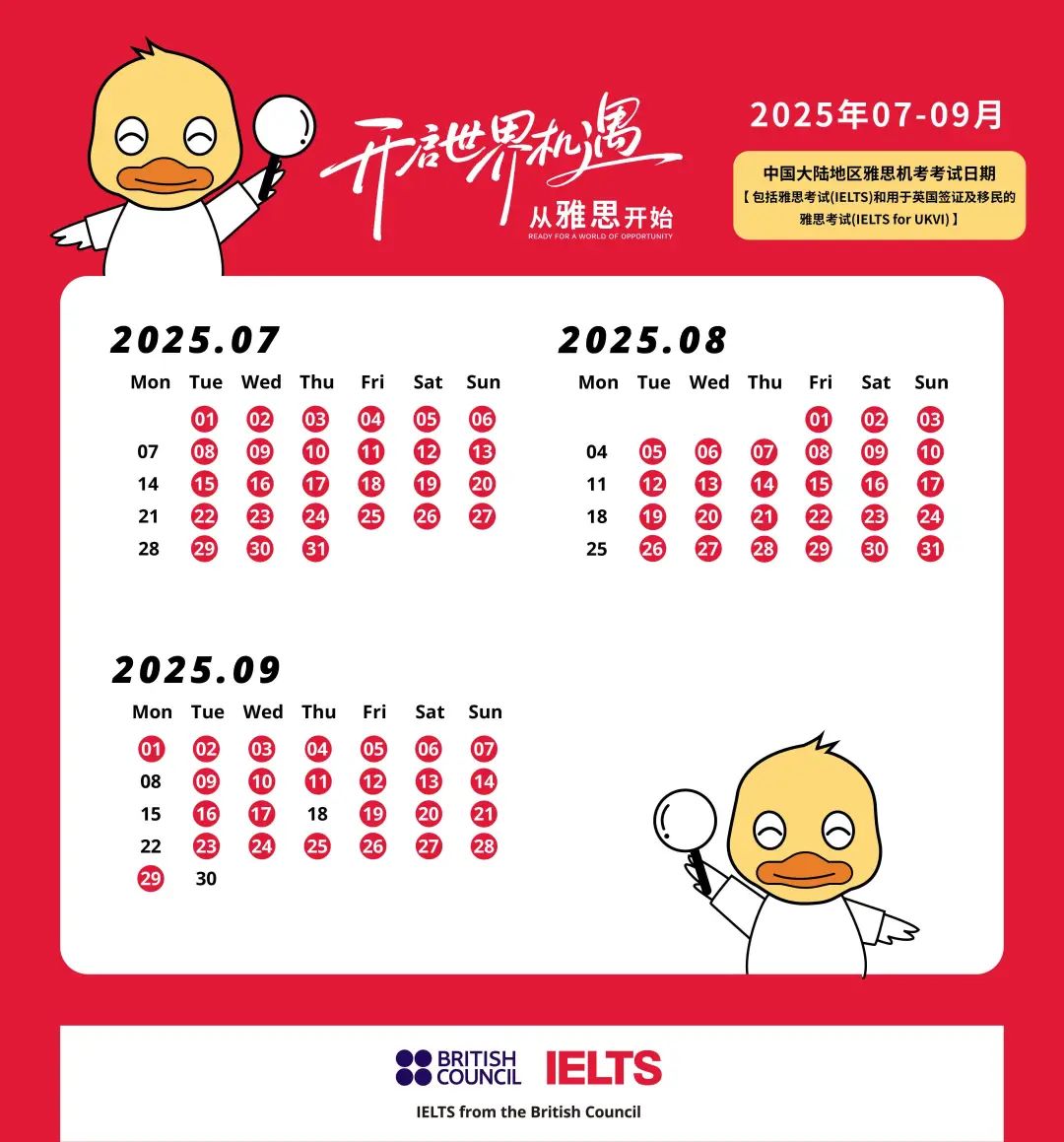 建议收藏！2025下半年留学考试时间：SAT、托福、雅思、小托福......