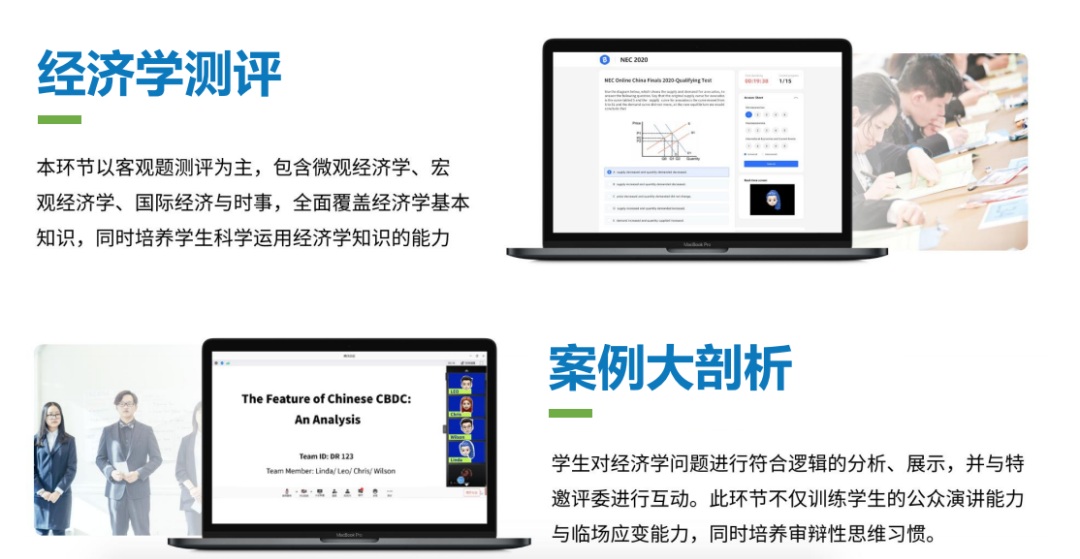 2025年NEC经济竞赛最全攻略：时间安排+组别区分+备赛指南