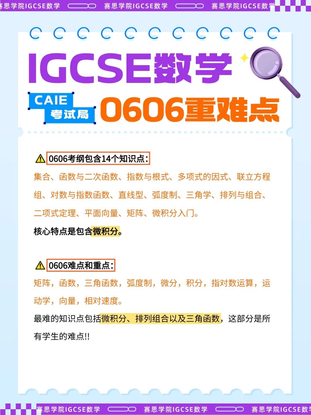 有多少家长还不清楚IG数学0580、0606、0607的区别？为什么孩子总在数学上栽跟头？