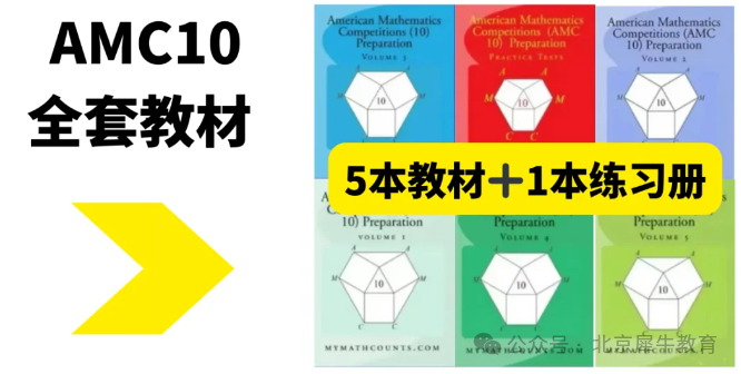 AMC10竞赛奖项设置是啥？怎么备考就能拿到AMC10奖项呢？AMC10暑假班培训课程