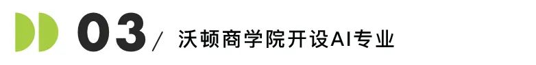 计算机人狂喜！UC Berkeley官宣新设ECE专业，开放校内转CS！宾大沃顿商学院开设AI专业！