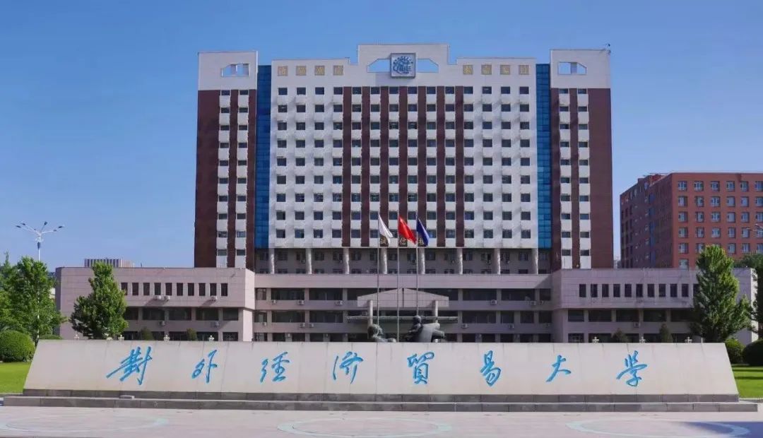 2025年对外经济贸易大学SQA3+1国际本科招生简章！