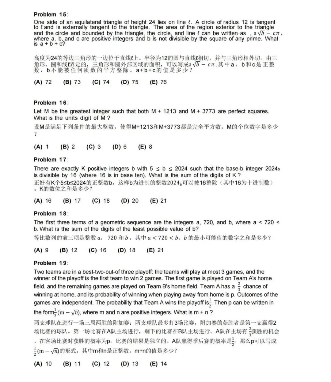 2025赛季！AMC10数学竞赛报名及考试时间