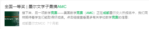 成都AMC8「基础→冲刺」全阶课程天花板，这家机构藏得太深！