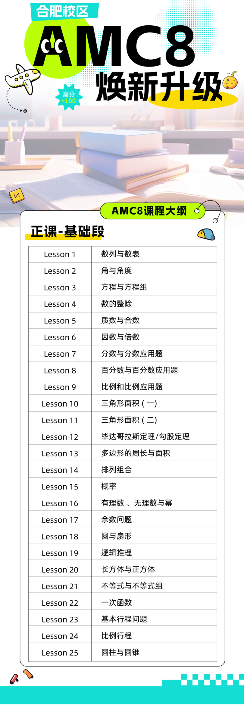 合肥AMC竞赛辅导全新升级！牛师授课 精准测试 冲刺拿奖