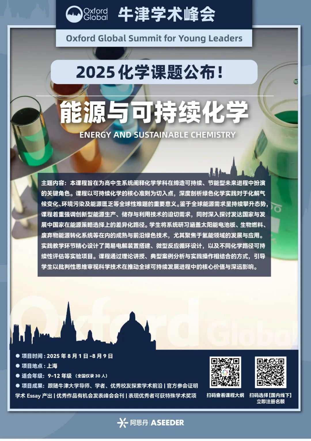 在上海！40+小时【牛津学术体验卡】，顺便收获小组essay，仅限9-12年级！