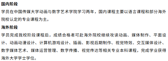 2025中国传媒大学DAP2+2国际本科项目