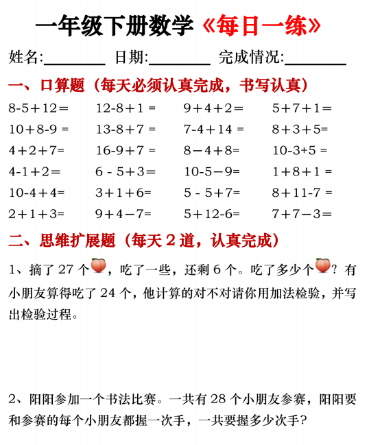 孩子数学思维不好的怎么办？可以用一年级数学思维每日一练真题训练