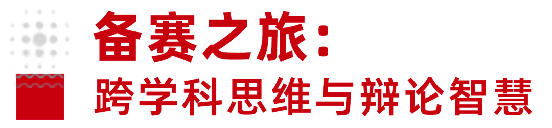 辩手访谈 | 辩论冠军的真心话：比输赢更重要的是学会把问题想清楚