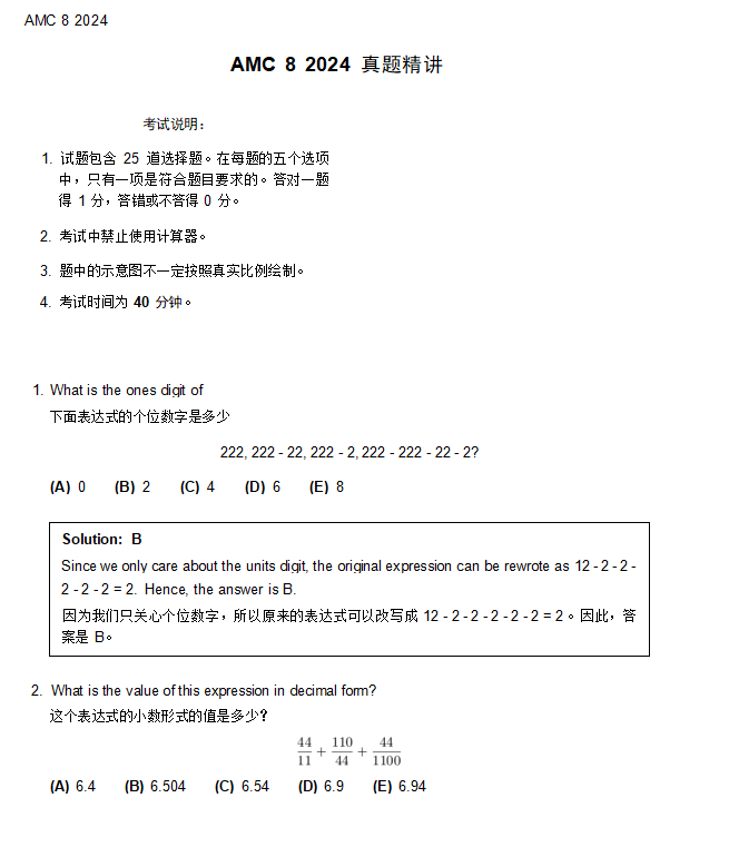 AMC8数学竞赛有用吗？这三个好处你都知道吗？附AMC8培训课程暑假班