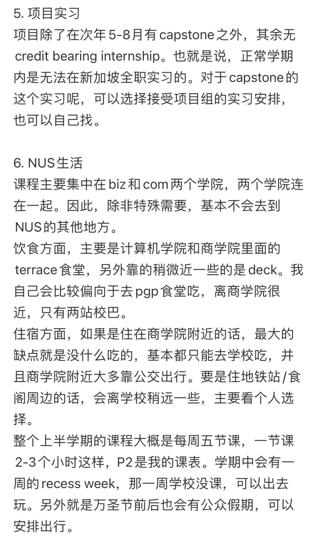新二商业分析项目对比分析，NUS/NTU哪个更难？搞清楚录取偏好不要盲目申请！