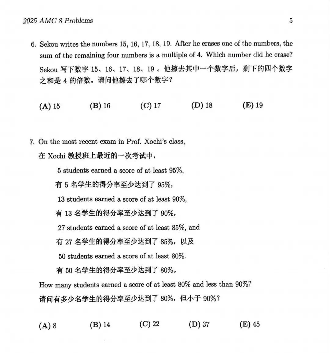 一文解读AMC8数学竞赛奖项设置：AMC8考多少分才能拿奖？（附冲奖必刷的AMC8数学竞赛历年真题）