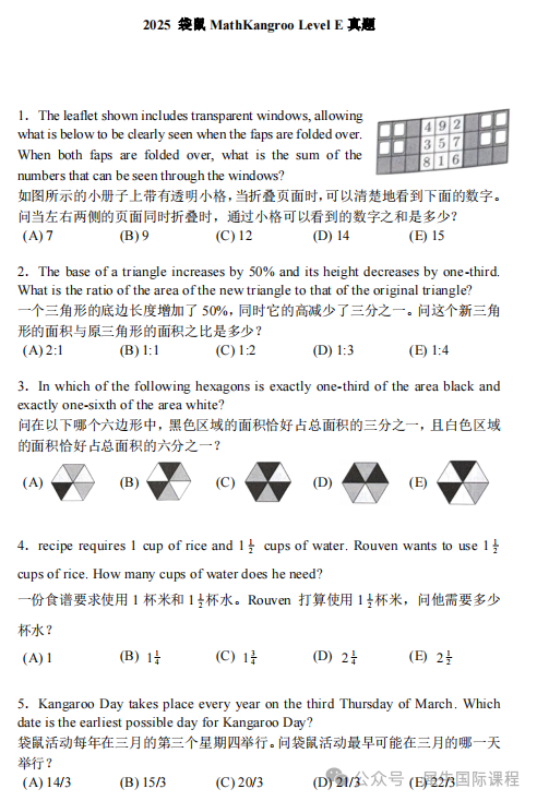 2025年袋鼠数学竞赛难度分析！附上海袋鼠数学竞赛暑期培训班